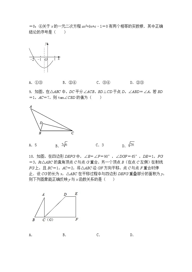 2024-2025学年北师大版数学九年级下册  期中测试卷（含答案解析）第3页