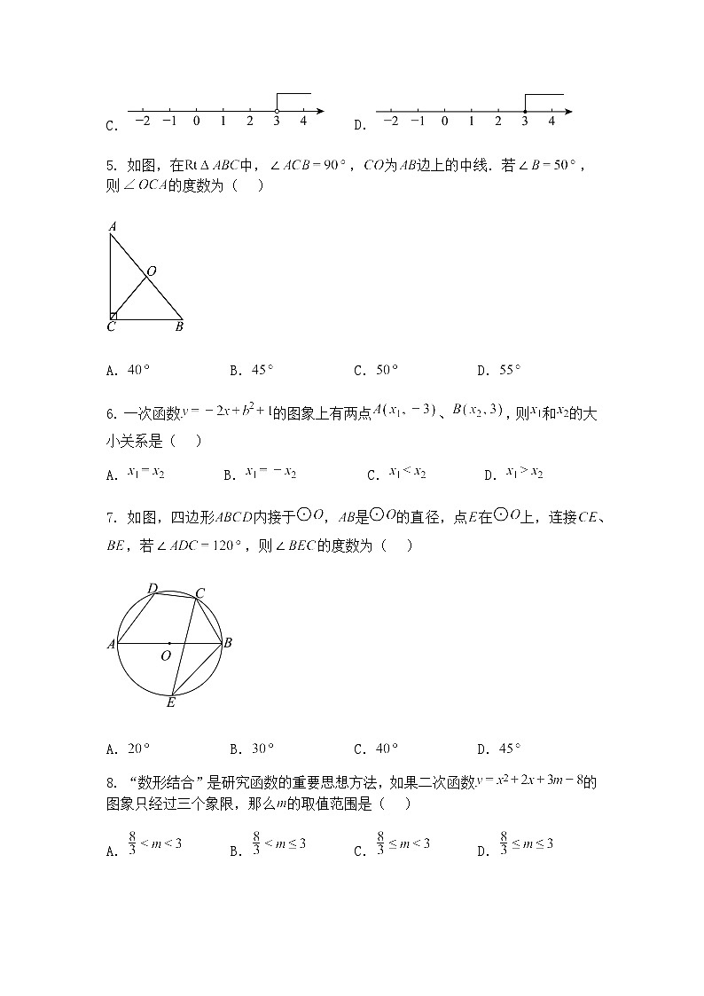 2025年陕西省榆林实验中学九年级下学期中考一模数学试题（含答案解析）第2页