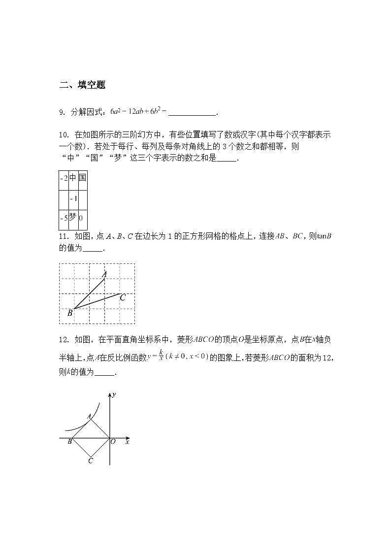 2025年陕西省榆林实验中学九年级下学期中考一模数学试题（含答案解析）第3页
