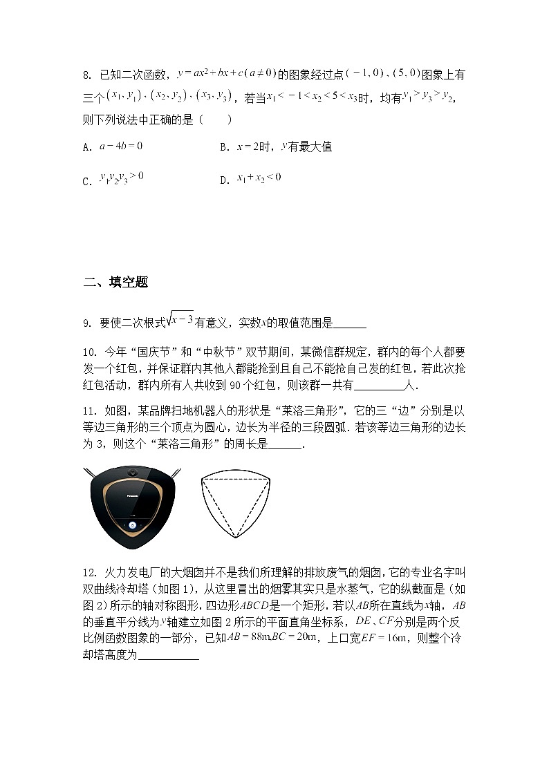 陕西省西安市曲江第一中学2024-2025学年九年级下学期中考三模数学试题（含答案解析）第3页