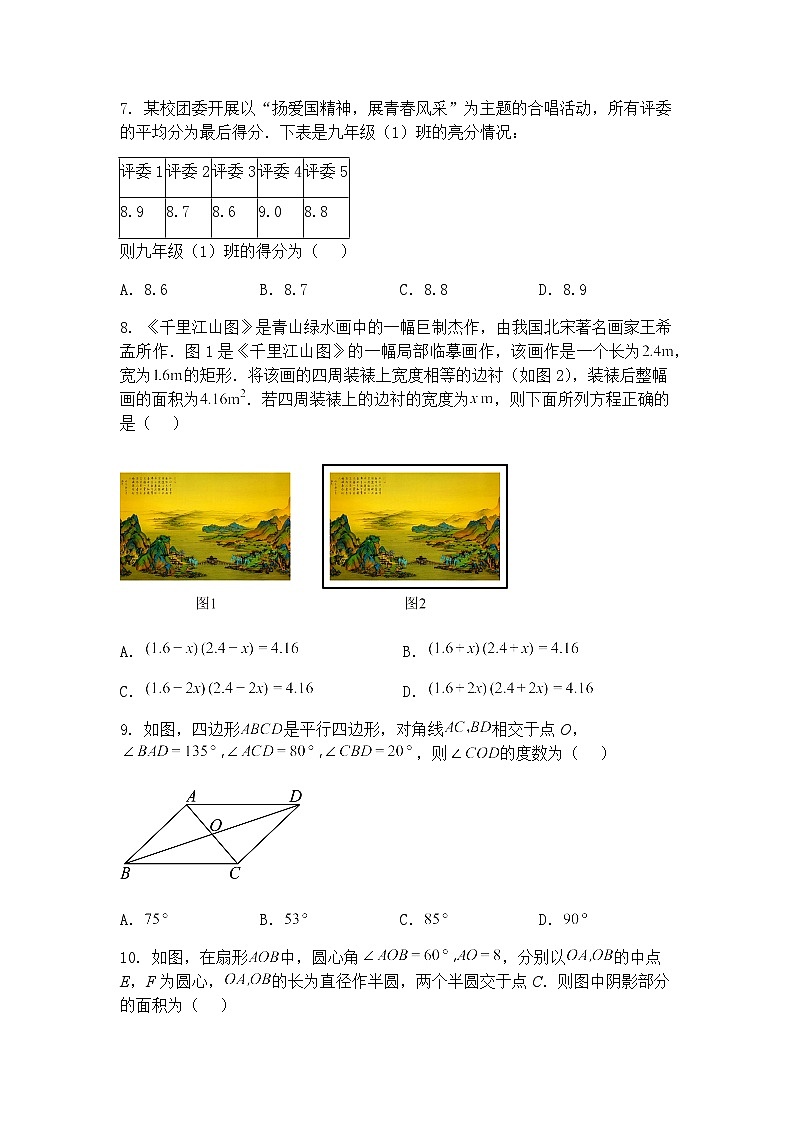 山西省长治市部分学校2025年九年级下学期中考一模数学试卷（含答案解析）第2页