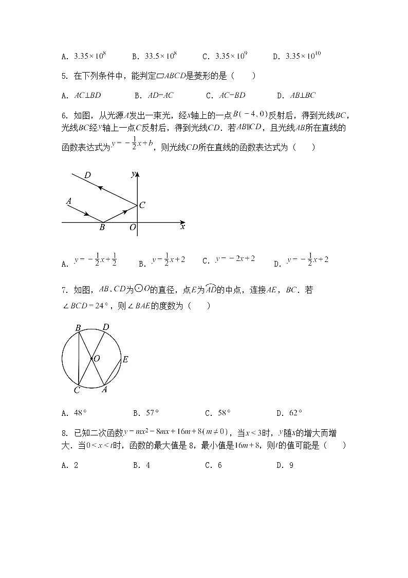 2025年陕西省西安市高新第一中学九年级下学期中考二模数学试题（含答案解析）第2页