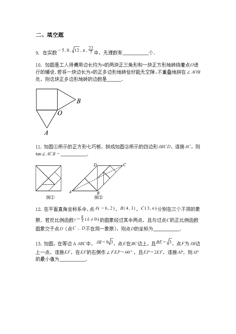 2025年陕西省西安市高新第一中学九年级下学期中考二模数学试题（含答案解析）第3页