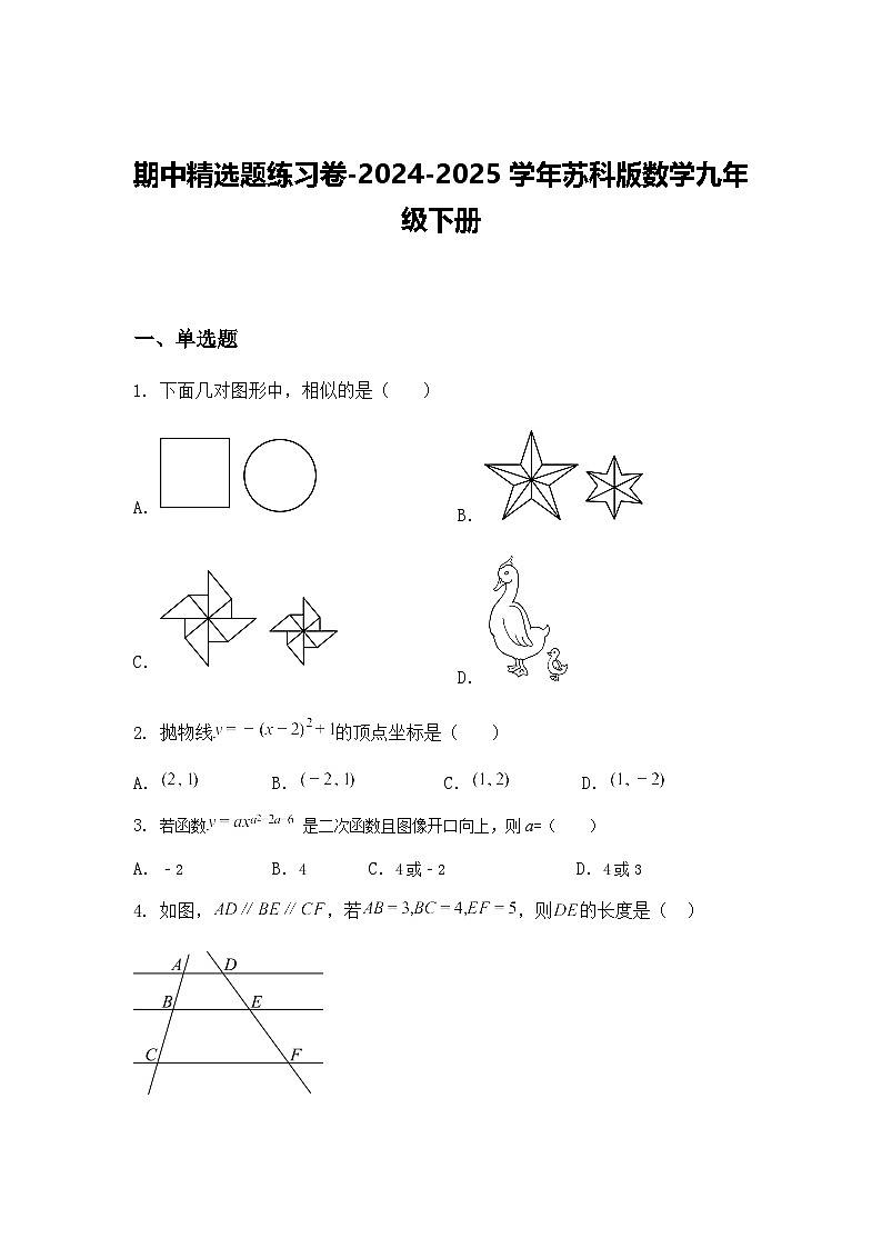 期中精选题练习卷-2024-2025学年苏科版数学九年级下册（含答案解析）第1页