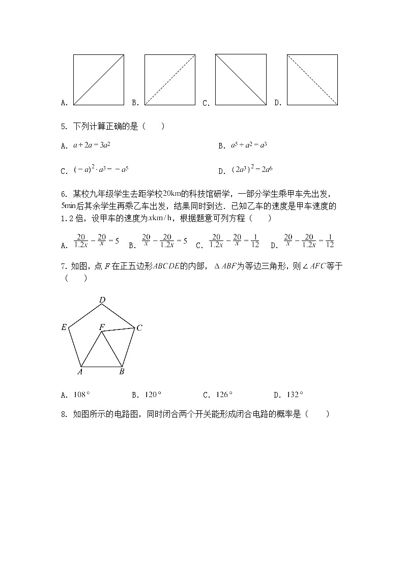 2025年山东临沂九年级下学期中考数学模拟（1）（含答案解析）第2页