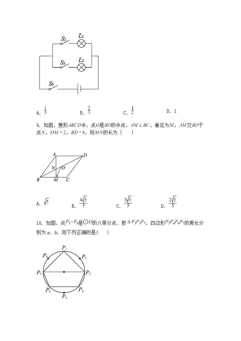 2025年山东临沂九年级下学期中考数学模拟（1）（含答案解析）第3页