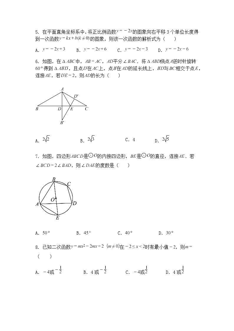 2025年陕西省西安市第八十五中学九年级下学期中数学一模试题（含答案解析）第2页