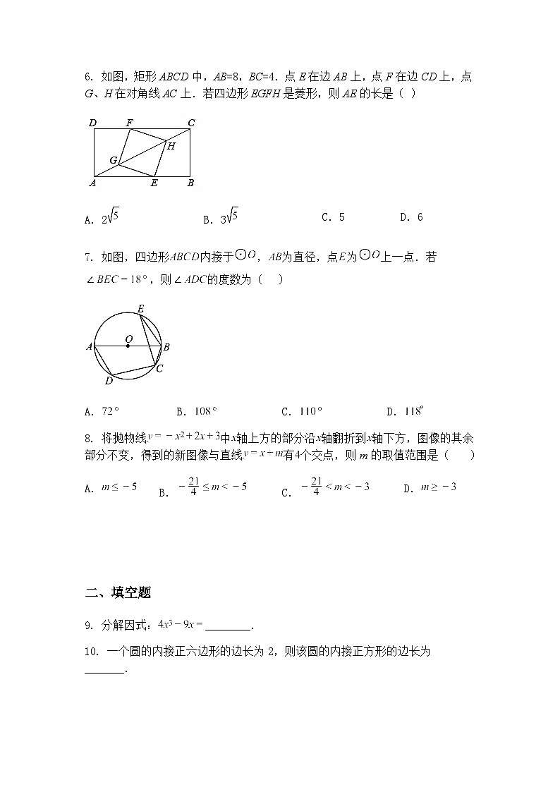 陕西省西安市第三中学2024-2025学年九年级下学期中考一模数学试题（含答案解析）第2页