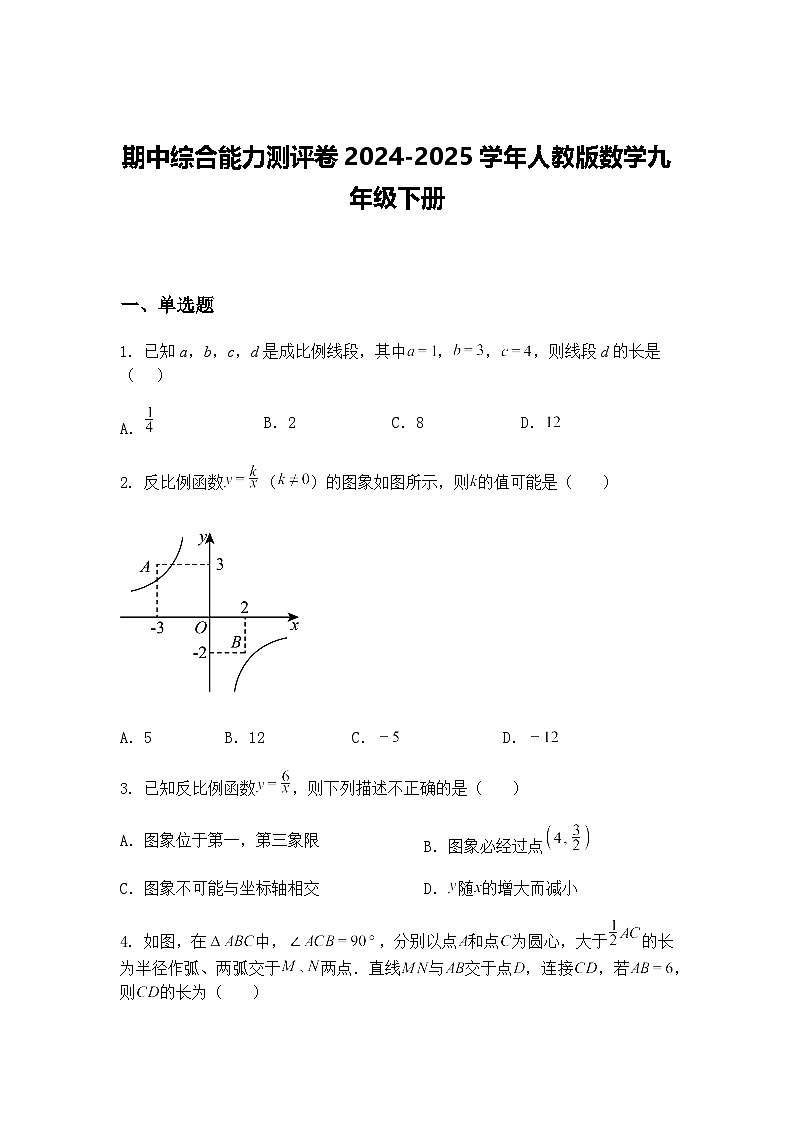 期中综合能力测评卷2024-2025学年人教版数学九年级下册（含答案解析）第1页