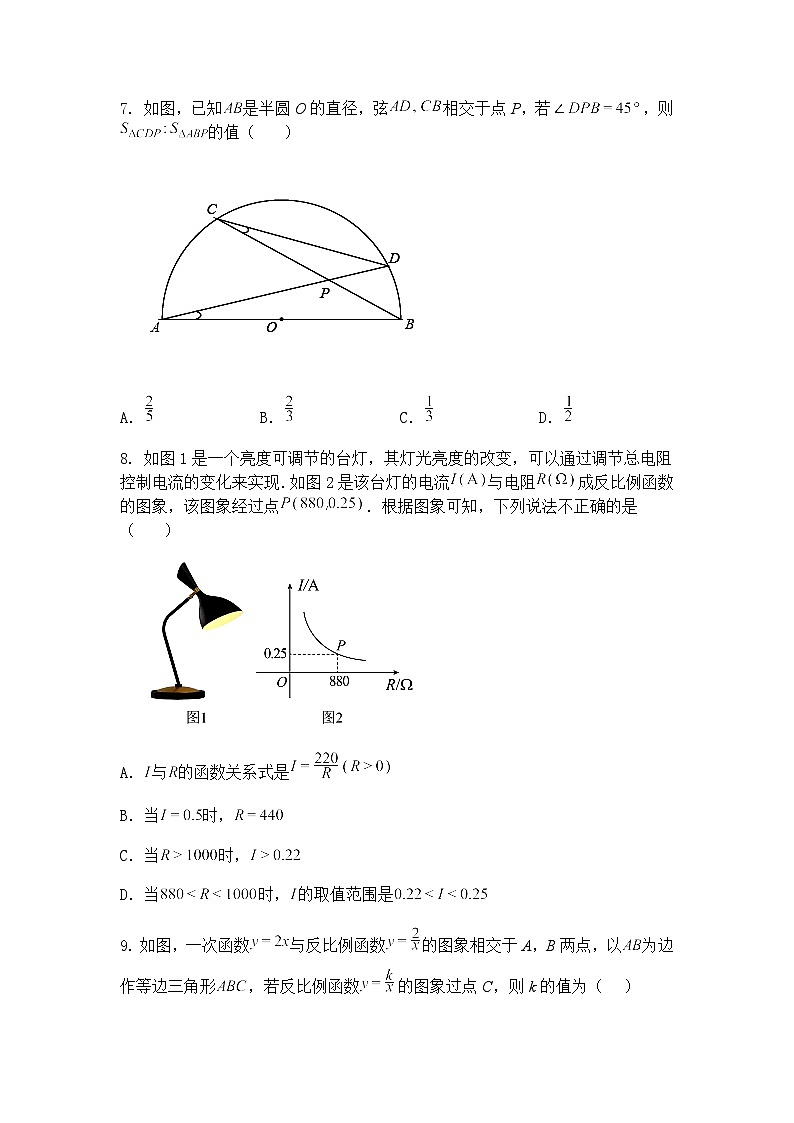 期中综合能力测评卷2024-2025学年人教版数学九年级下册（含答案解析）第3页