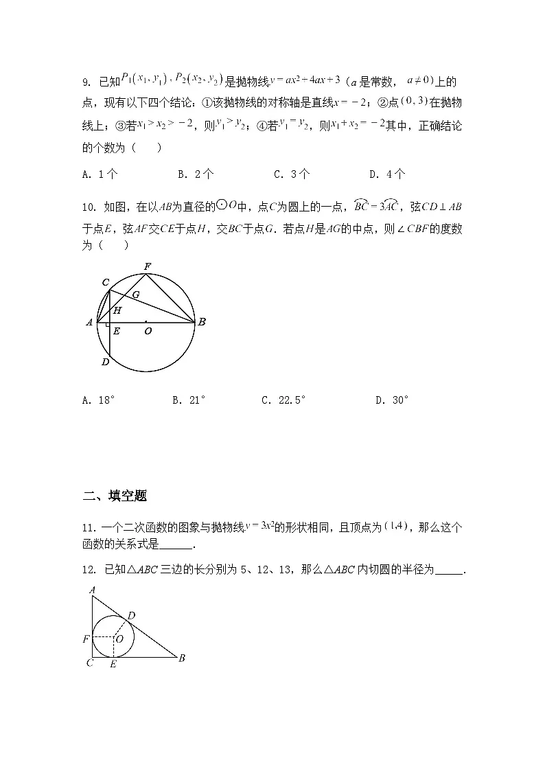 2024-2025学年湘教版九年级下数学下册期中质量评估 试卷（含答案解析）第3页