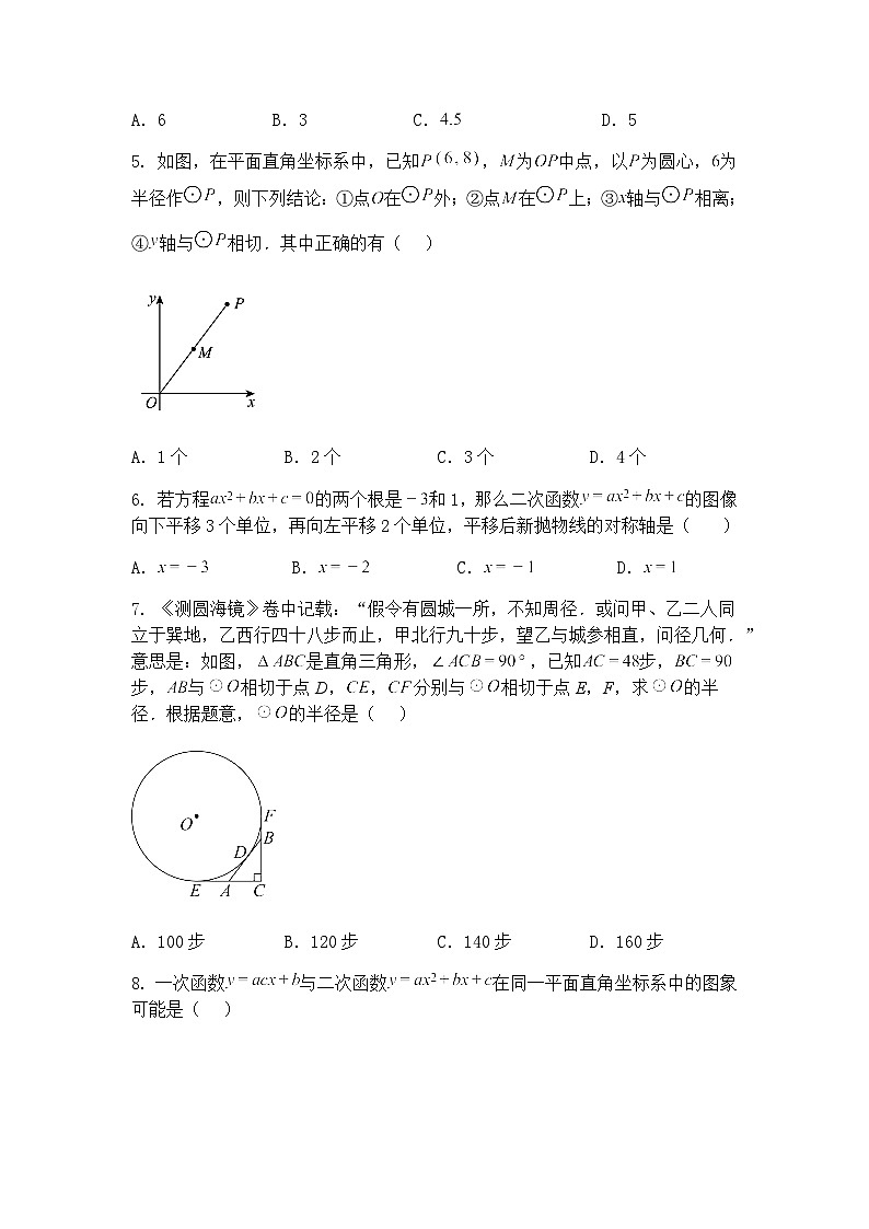 2024-2025学年冀教版九年级下数学下册期中评估测试卷（含答案解析）第2页