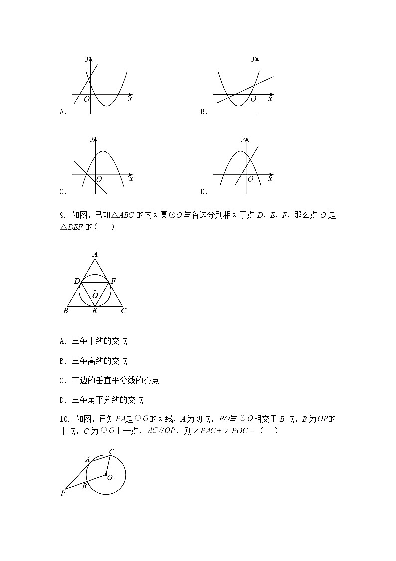 2024-2025学年冀教版九年级下数学下册期中评估测试卷（含答案解析）第3页