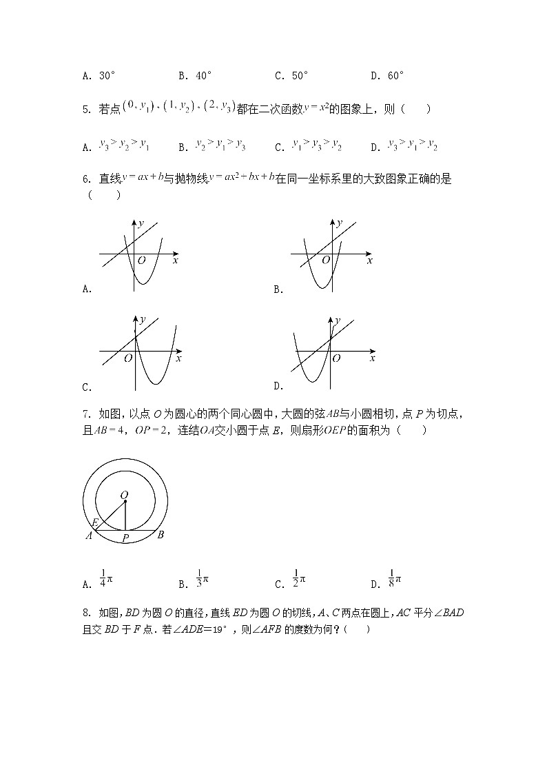 期中评估测试2024-2025学年华东师大版九年级下数学下册（含答案解析）第2页