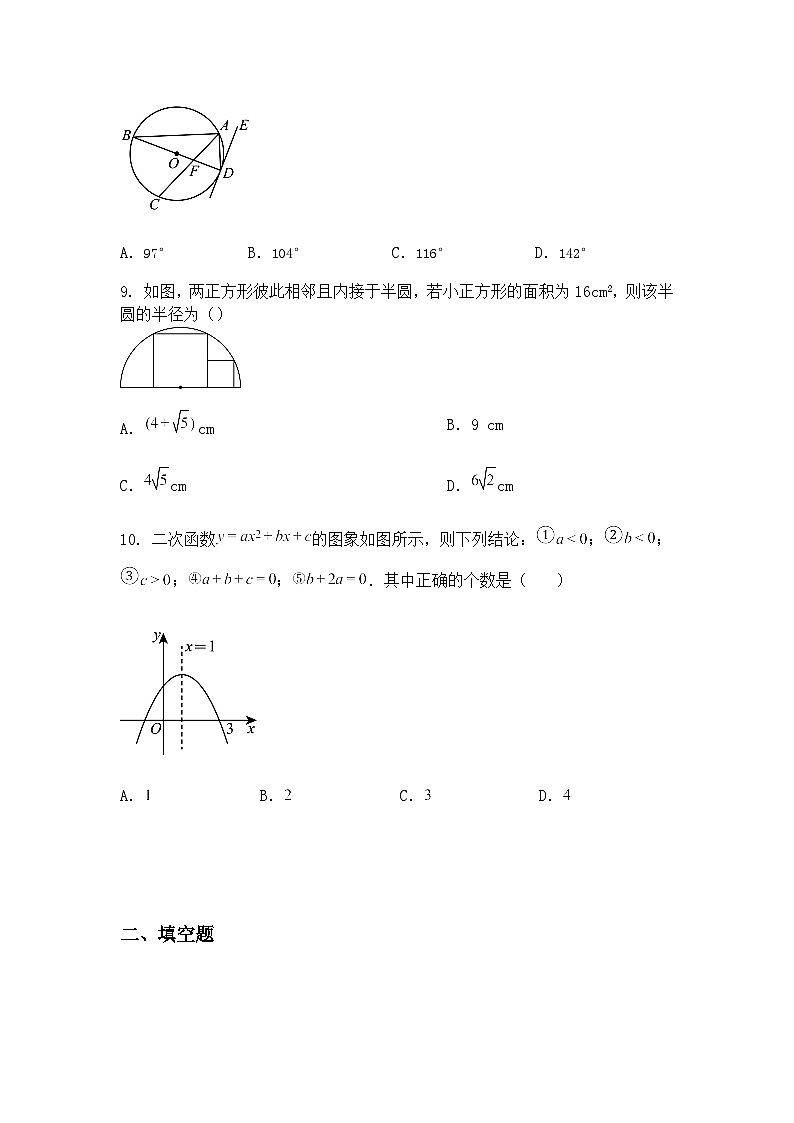期中评估测试2024-2025学年华东师大版九年级下数学下册（含答案解析）第3页