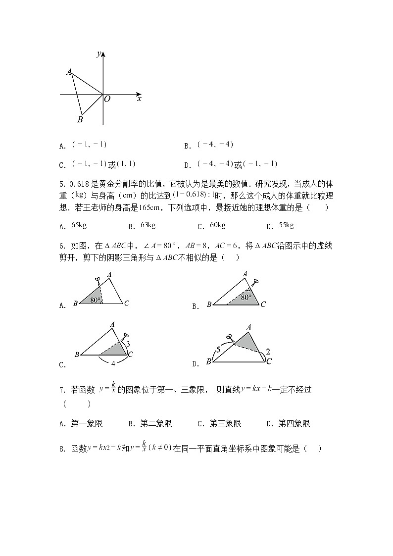 期中模拟卷试题 2024-2025学年人教版数学九年级下册（含答案解析）第2页