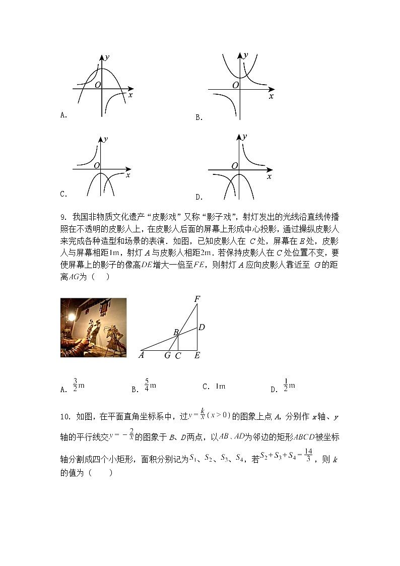 期中模拟卷试题 2024-2025学年人教版数学九年级下册（含答案解析）第3页