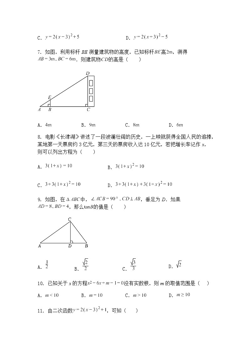 四川省巴中市平昌县兰草小学2024--2025学年九年级下第二月数学月考试题（含答案解析）第2页