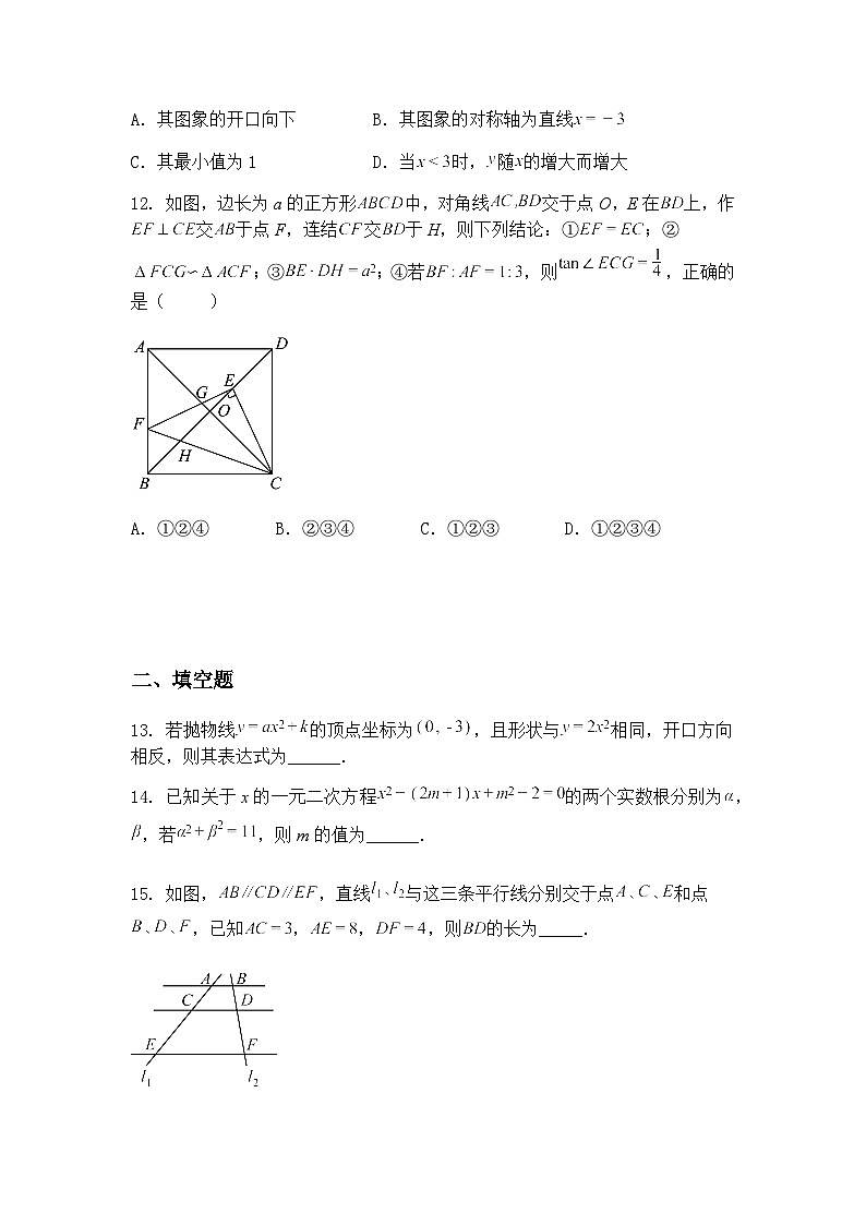 四川省巴中市平昌县兰草小学2024--2025学年九年级下第二月数学月考试题（含答案解析）第3页