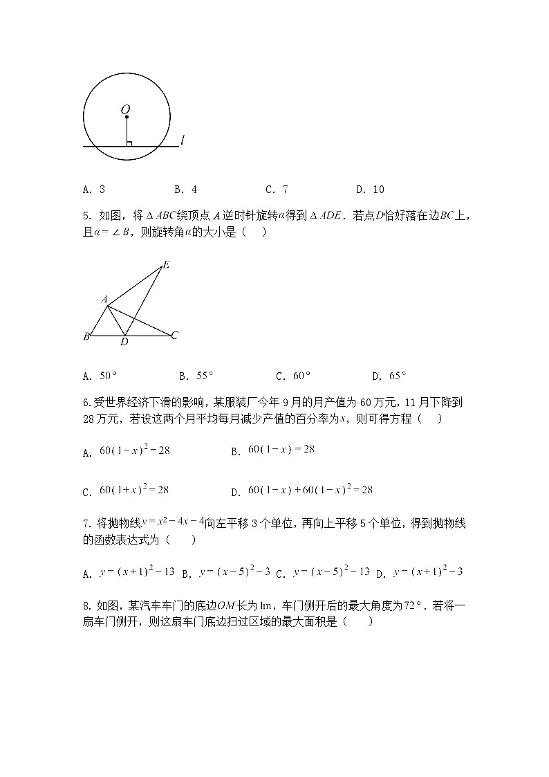 河北省石家庄市裕华区第八中学2024-2025学年九年级下学期数学5月月考测评卷（含答案解析）第2页