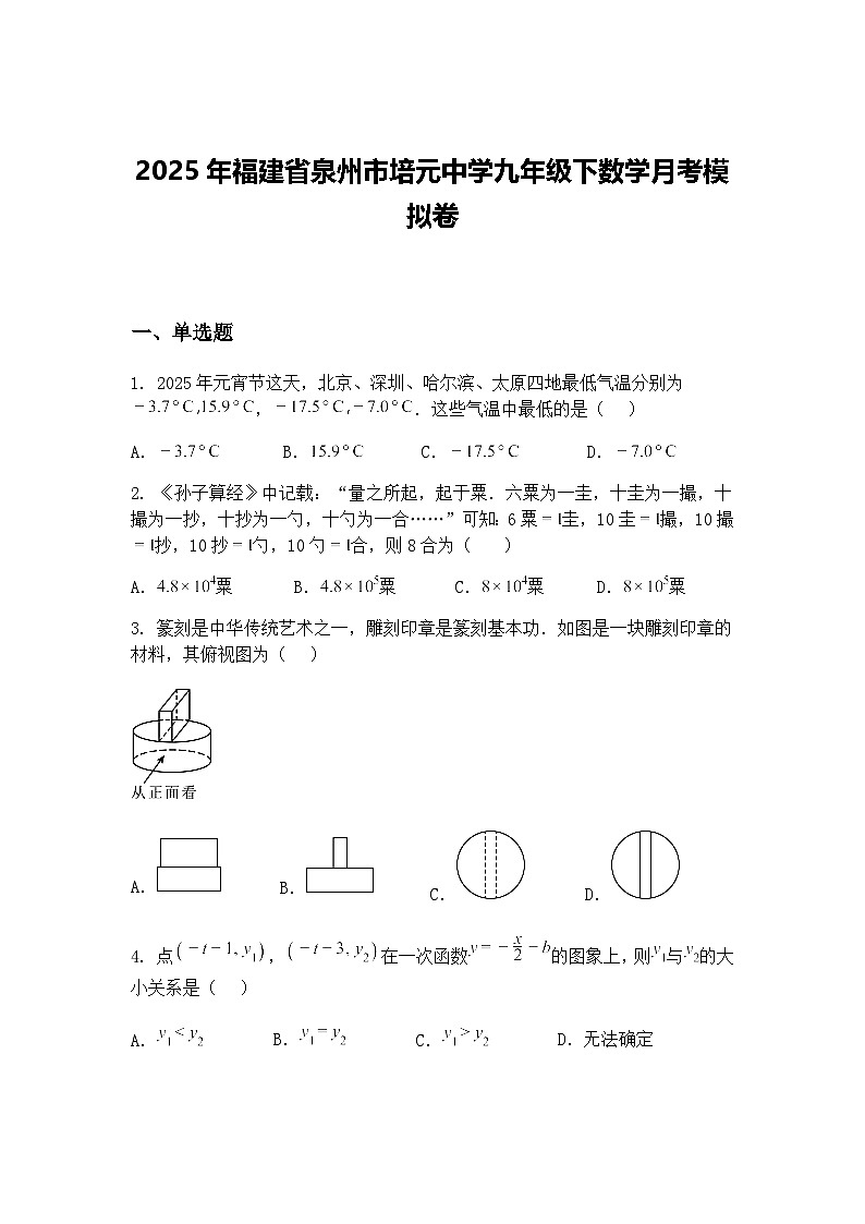 2025年福建省泉州市培元中学九年级下数学月考模拟卷（含答案解析）第1页