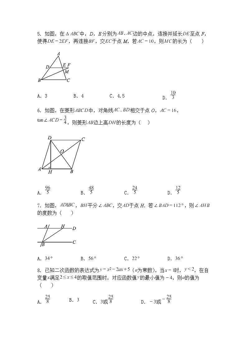 2025年福建省泉州市培元中学九年级下数学月考模拟卷（含答案解析）第2页