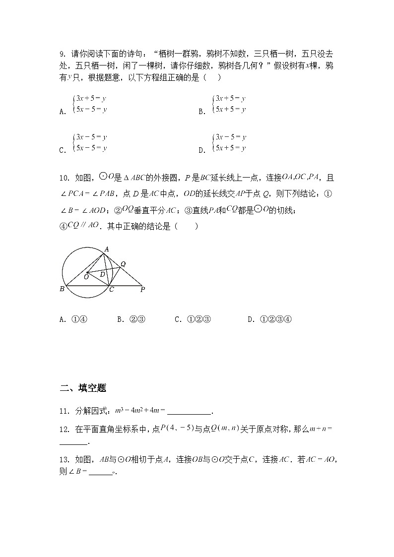 2025年福建省泉州市培元中学九年级下数学月考模拟卷（含答案解析）第3页