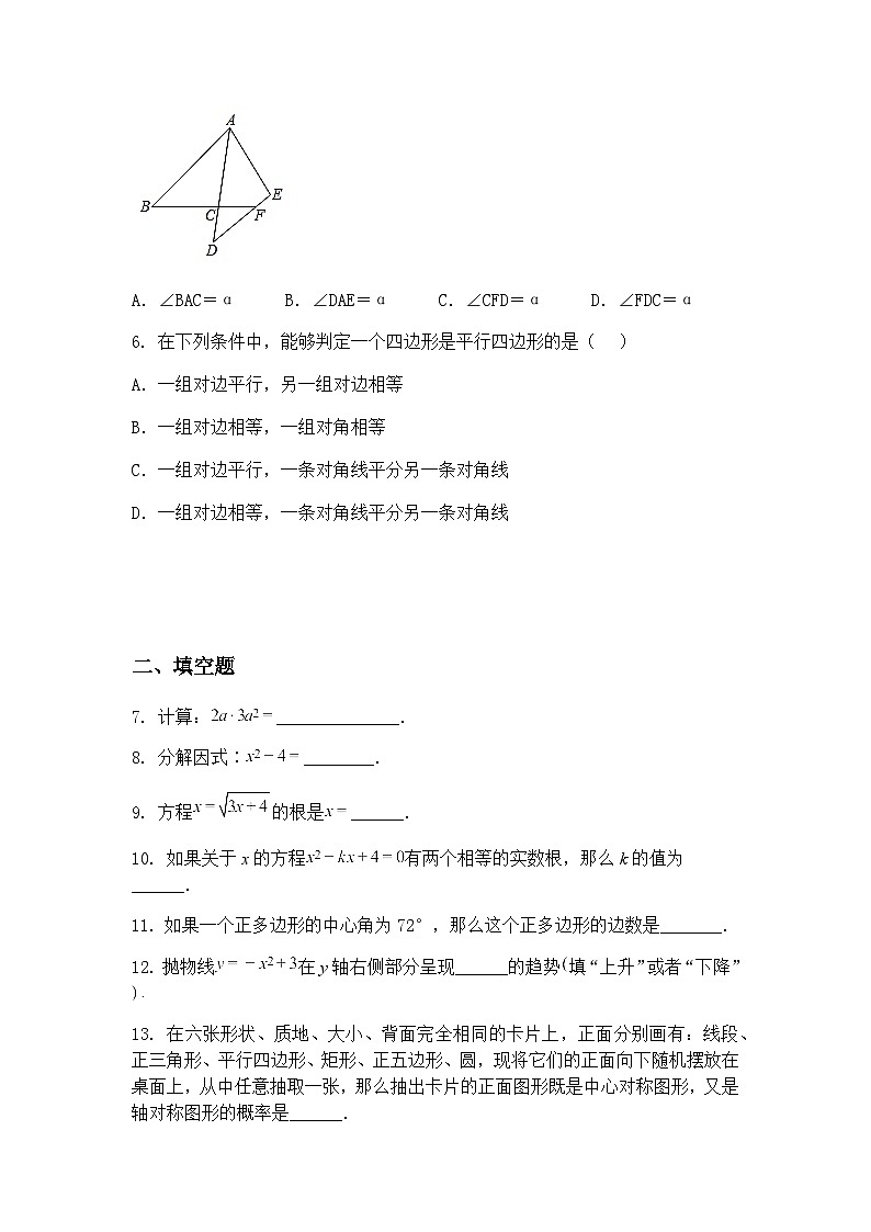上海市南汇第三中学2024-2025学年 九年级下学期月考数学试卷（5月份）（含答案解析）第2页