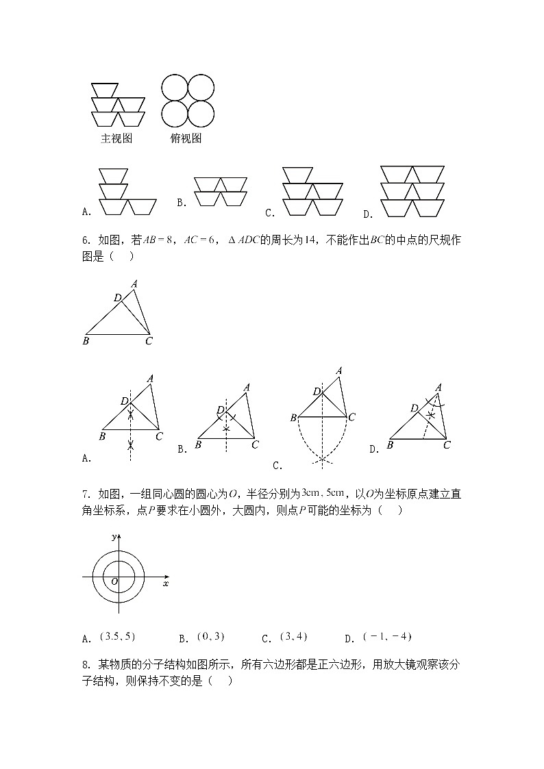湖北省宜昌市长阳县长江中学2024-2025学年九年级下学期调研数学试卷（4月份）（含答案解析）第2页