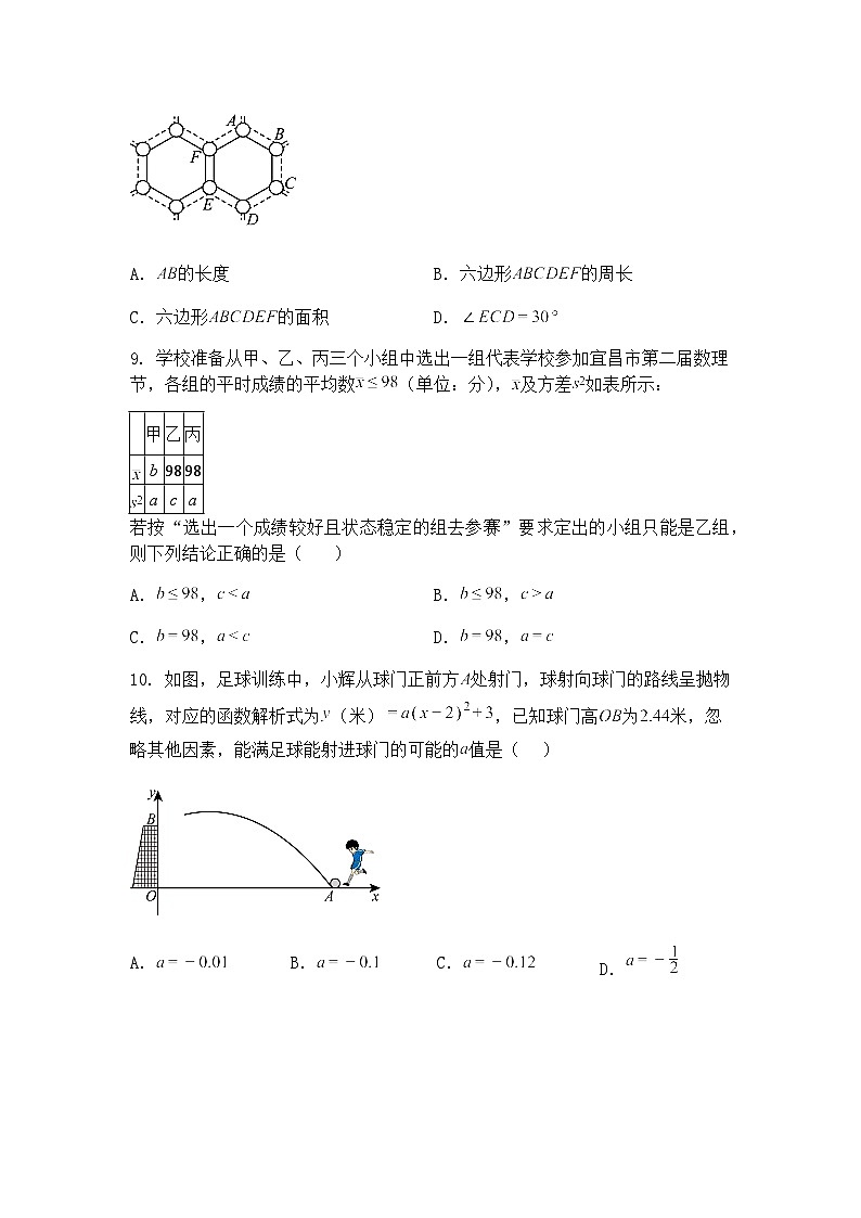 湖北省宜昌市长阳县长江中学2024-2025学年九年级下学期调研数学试卷（4月份）（含答案解析）第3页