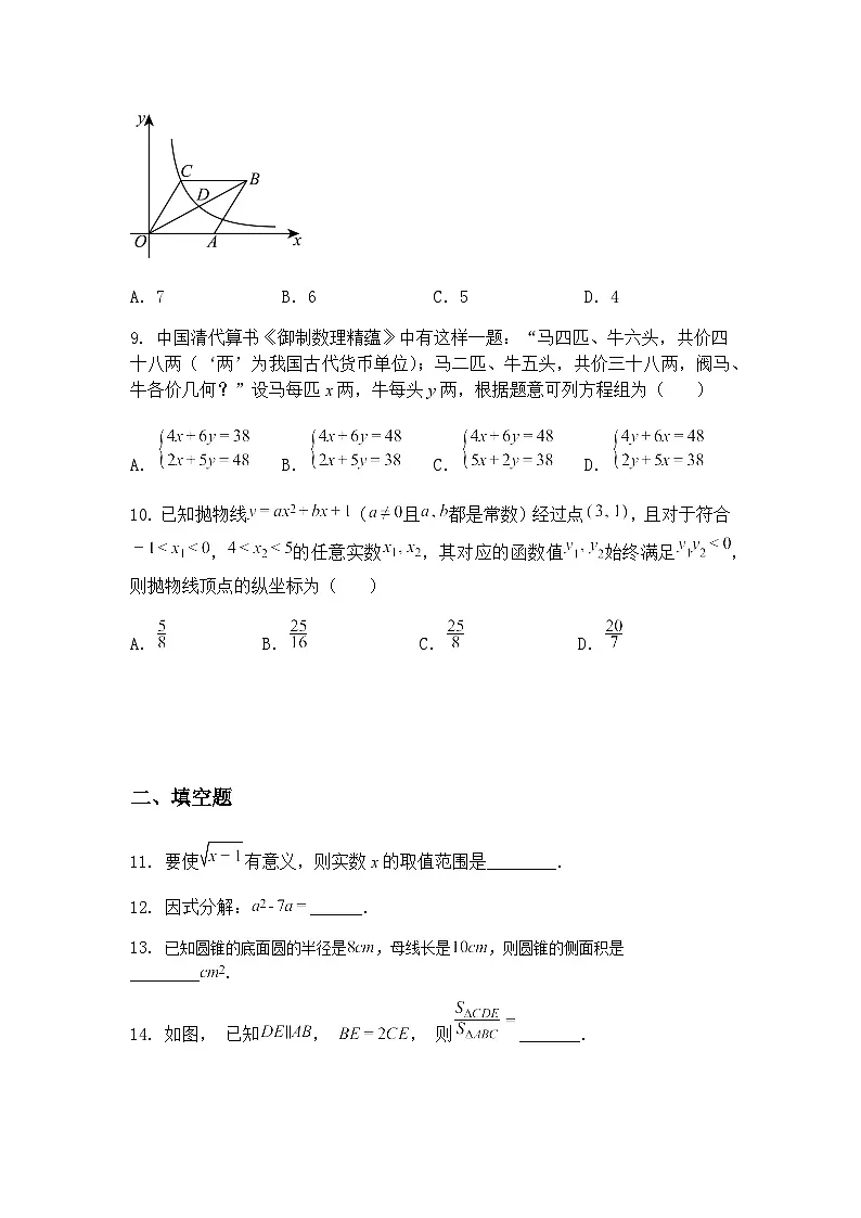 福建省莆田市哲理中学2024-2025学年下学期九年级下第二次综合训练数学卷（含答案解析）第3页