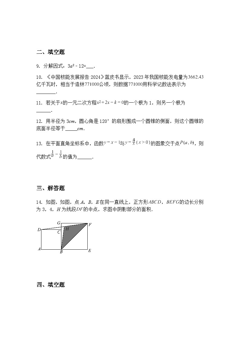 江苏省苏州外国语实验学校宿迁分校2024-2025学年九年级下学期月考数学试卷（3月份）（含答案解析）第3页