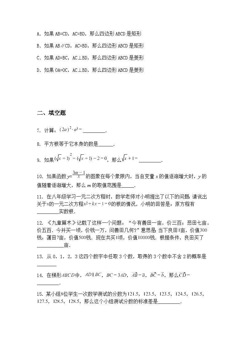上海市七一中学2024-2025学年九年级下学期月考数学试卷（3月份）（含答案解析）第2页