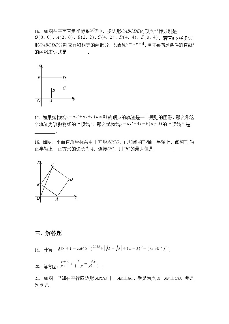 上海市七一中学2024-2025学年九年级下学期月考数学试卷（3月份）（含答案解析）第3页