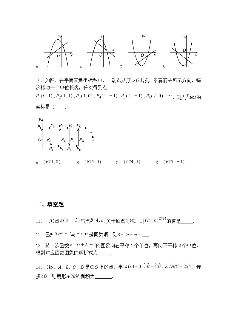 山东省青岛市李沧区海诺学校2024—2025学年下学期九年级下3月月考数学试卷（含答案解析）第3页