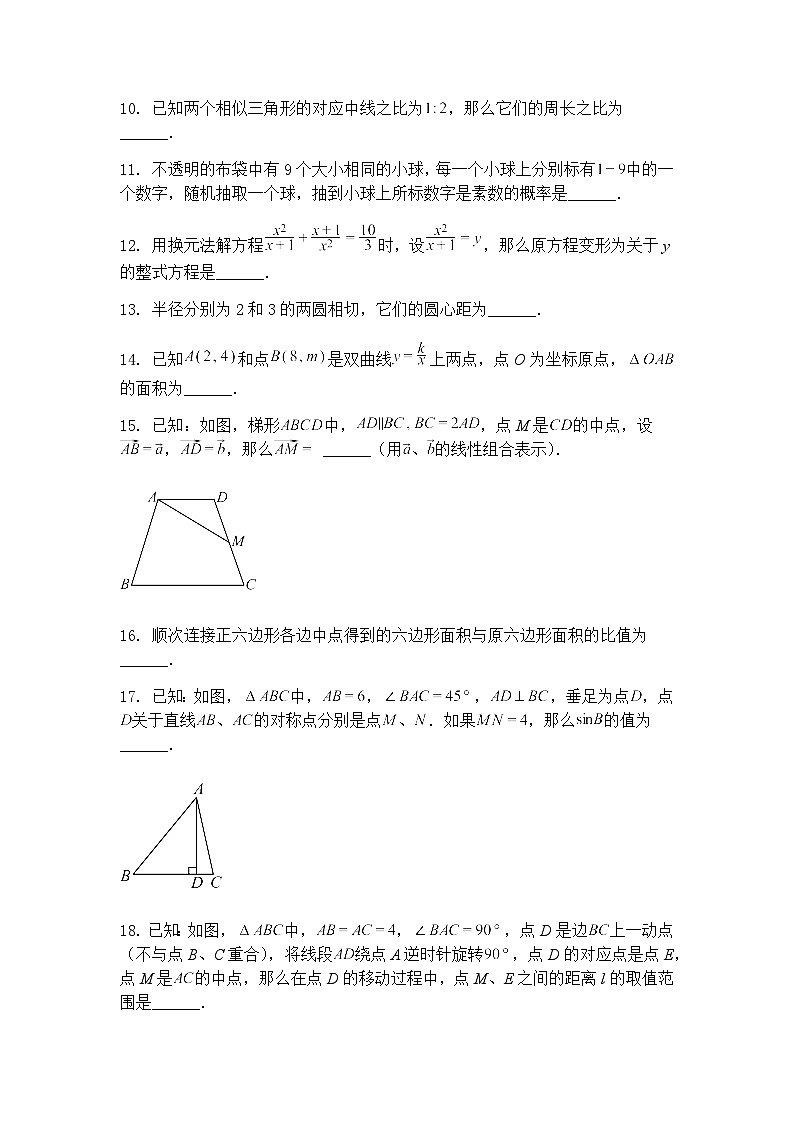 上海市第四中学2024-2025学年 九年级下月学期月考数学试卷（3月份）（含答案解析）第3页