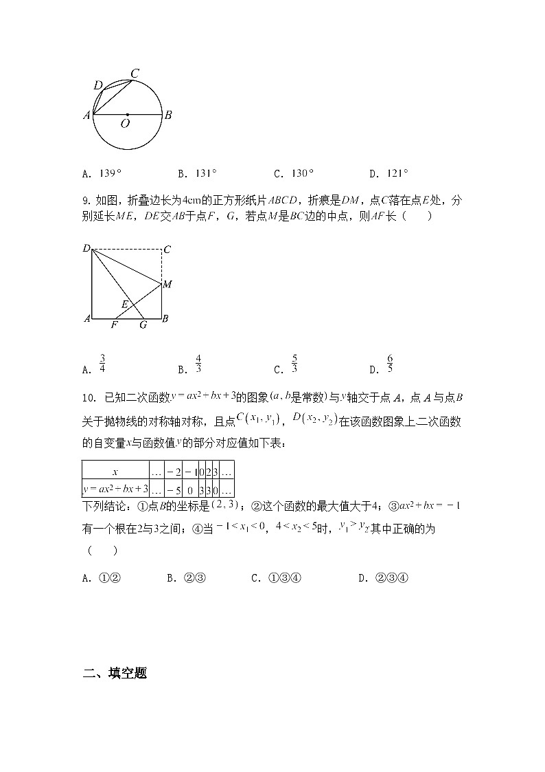 山东省青岛第六十一中学2024-2025学年九年级下学期月考数学试卷（3月份）（含答案解析）第3页