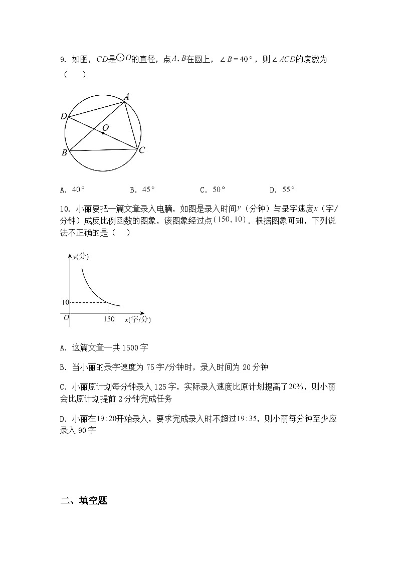 湖南省娄底市涟源市2024-2025学年九年级下学期3月月考数学试题（含答案解析）第3页