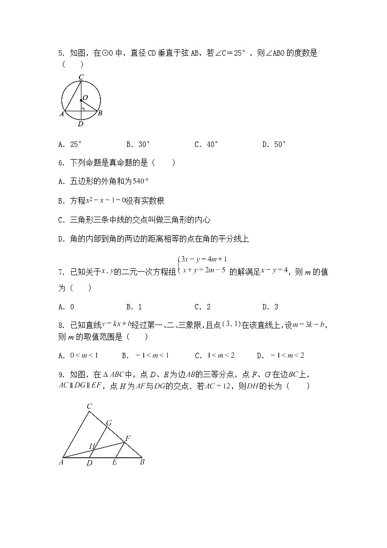 四川省巴中市南江县实验中学2024-2025学年九年级下学期3月月考数学试题（含答案解析）第2页