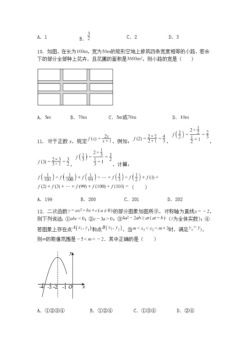 四川省巴中市南江县实验中学2024-2025学年九年级下学期3月月考数学试题（含答案解析）第3页