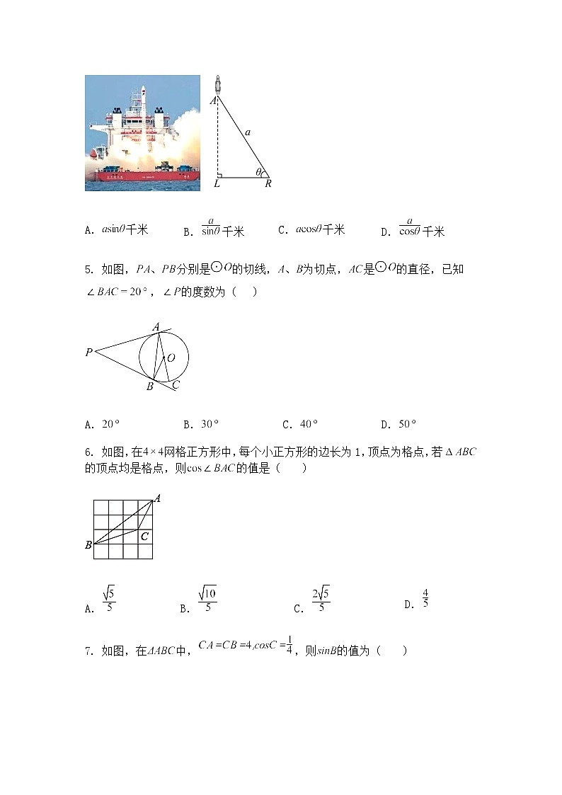 2024-2025学年浙教版数学九年级下册第一次月考提分冲刺模拟练习卷（含答案解析）第2页