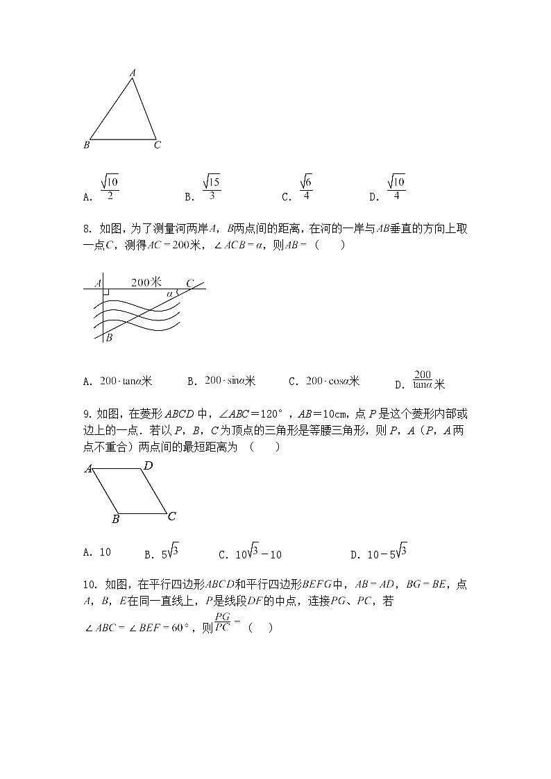 2024-2025学年浙教版数学九年级下册第一次月考提分冲刺模拟练习卷（含答案解析）第3页