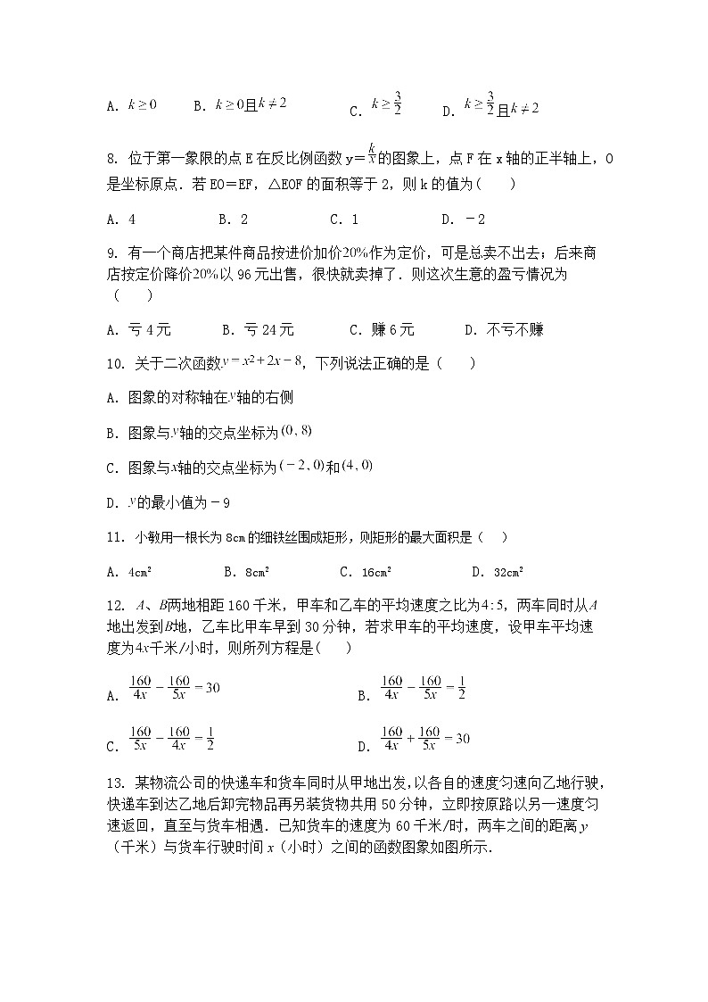 山东省临沂市沂水实验学校2024-2025学年九年级下学期月考数学试卷（含答案解析）第2页