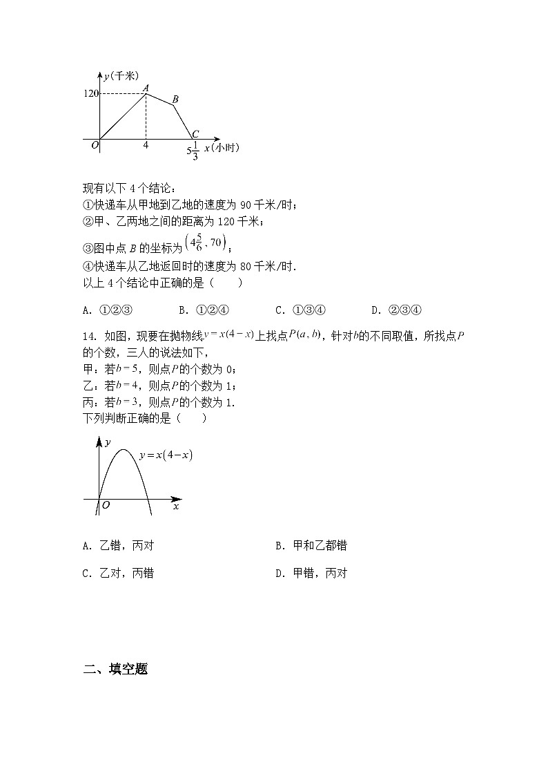 山东省临沂市沂水实验学校2024-2025学年九年级下学期月考数学试卷（含答案解析）第3页