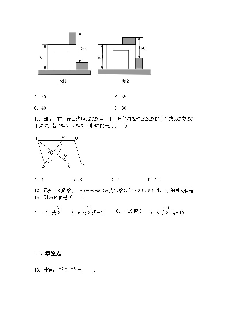 贵州省六盘水市青云学校2024-2025学年九年级下学期月考数学试卷（5月份）（含答案解析）第3页