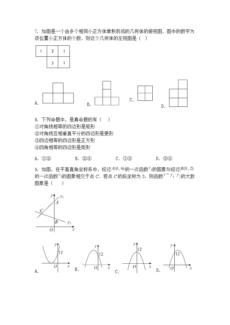 江苏省无锡市积余实验学校2024-2025学年九年级下学期3月练习数学试题（含答案解析）第2页