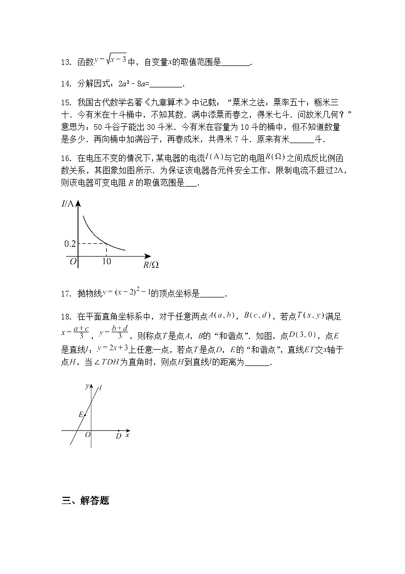 江苏省无锡市江阴市青阳初级中学2024-2025学年九年级下学期3月份作业检查数学试题（含答案解析）第3页