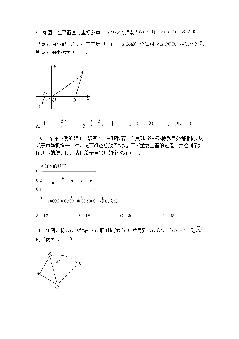 贵州省贵阳市第十九中学2024--2025学年九年级下学期3月月考数学试卷（含答案解析）第3页