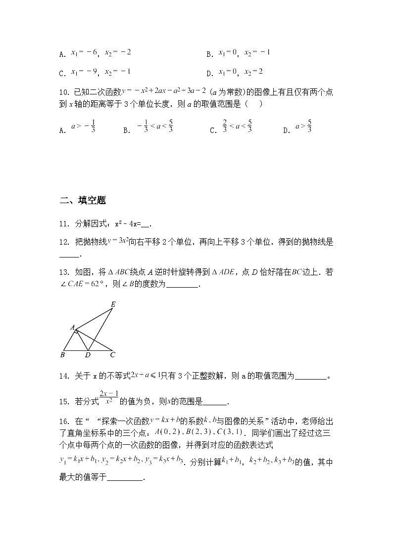 江苏省南通市海安市海陵中学2024-2025学年下学期九年级下第一次月考数学试卷-（含答案解析）第3页