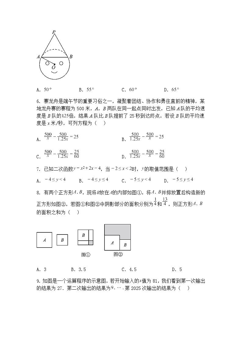 广东省广州市知用学校2024-2025学年九年级下学期数学6月月考检测（含答案解析）第2页